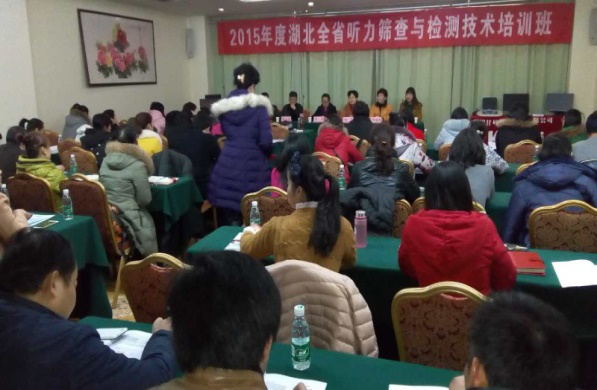 2015年度湖北全省聽力篩查及檢測技術(shù)培訓(xùn)學(xué)習(xí)班