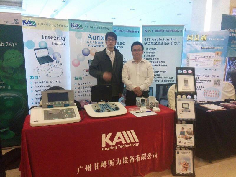 甘峰聽力參與【河北省耳鼻喉年會(huì)】