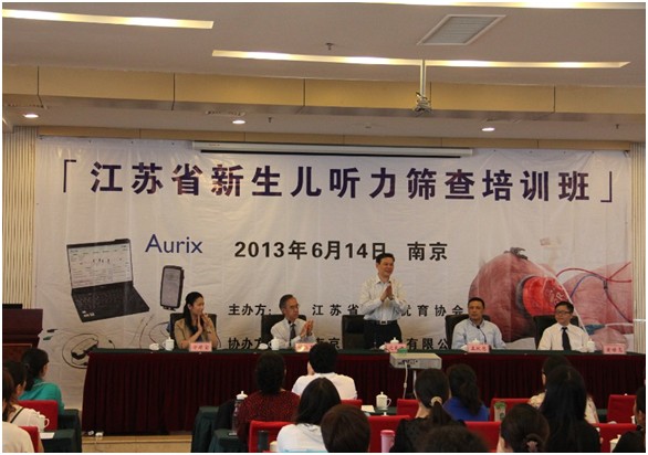 江蘇省新生兒聽力篩查培訓(xùn)班