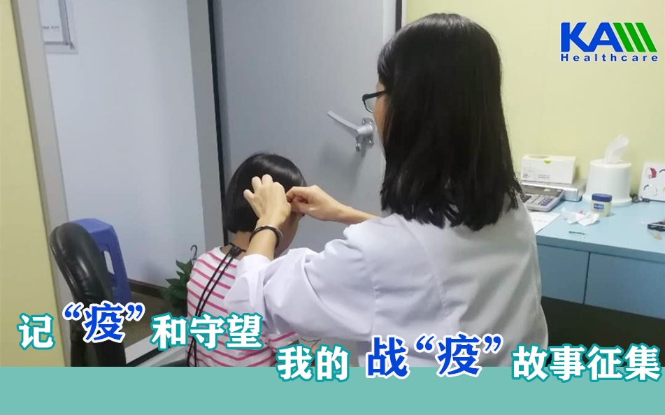 記&ldquo;疫&rdquo;和守望