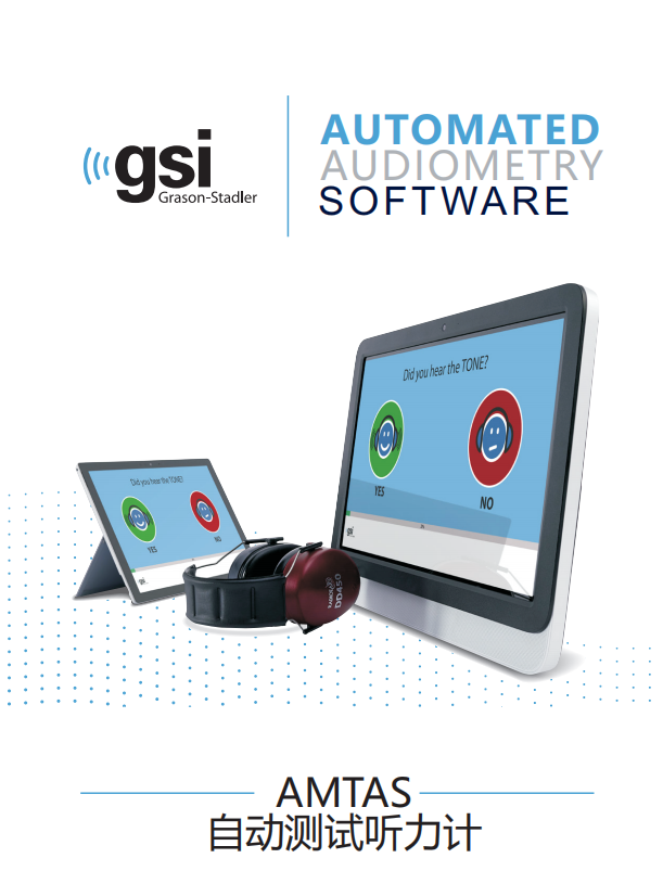 1分鐘產(chǎn)品課堂丨GSI AMTAS自動(dòng)測(cè)試聽力計(jì)