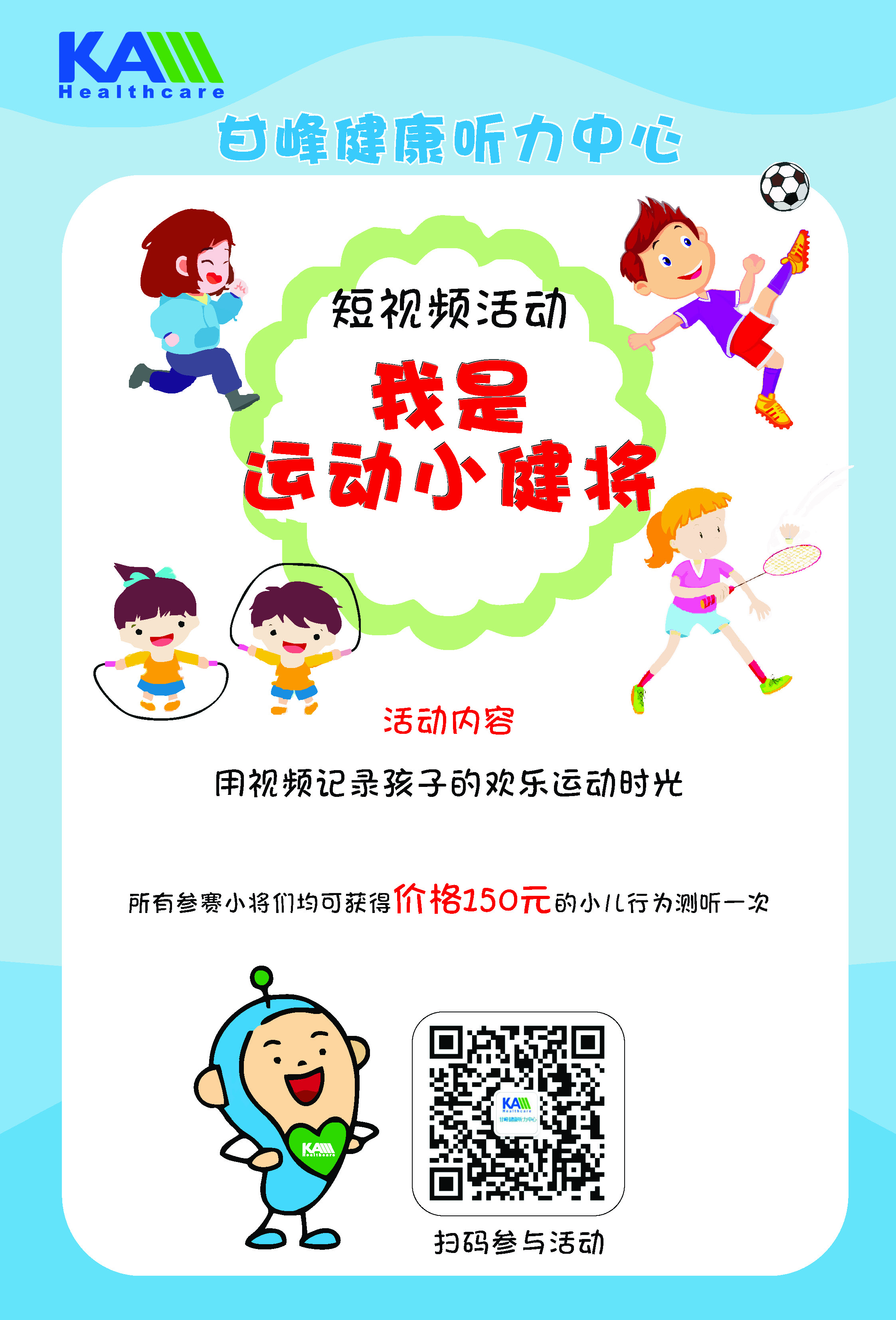 六一兒童節(jié)【短視頻活動(dòng)】我是運(yùn)動(dòng)小健將