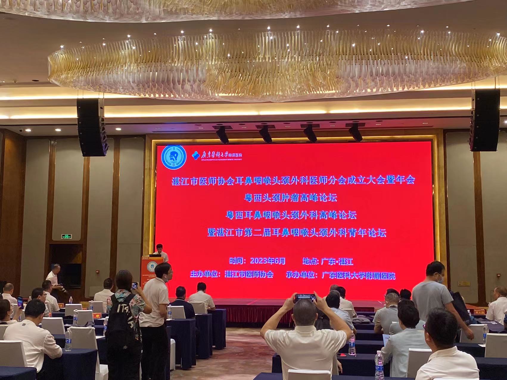 熱烈祝賀2023湛江市醫(yī)師協(xié)會耳鼻咽喉頭頸外科醫(yī)師分會成立大會暨年會 粵西頭頸腫瘤高峰論壇圓滿成功